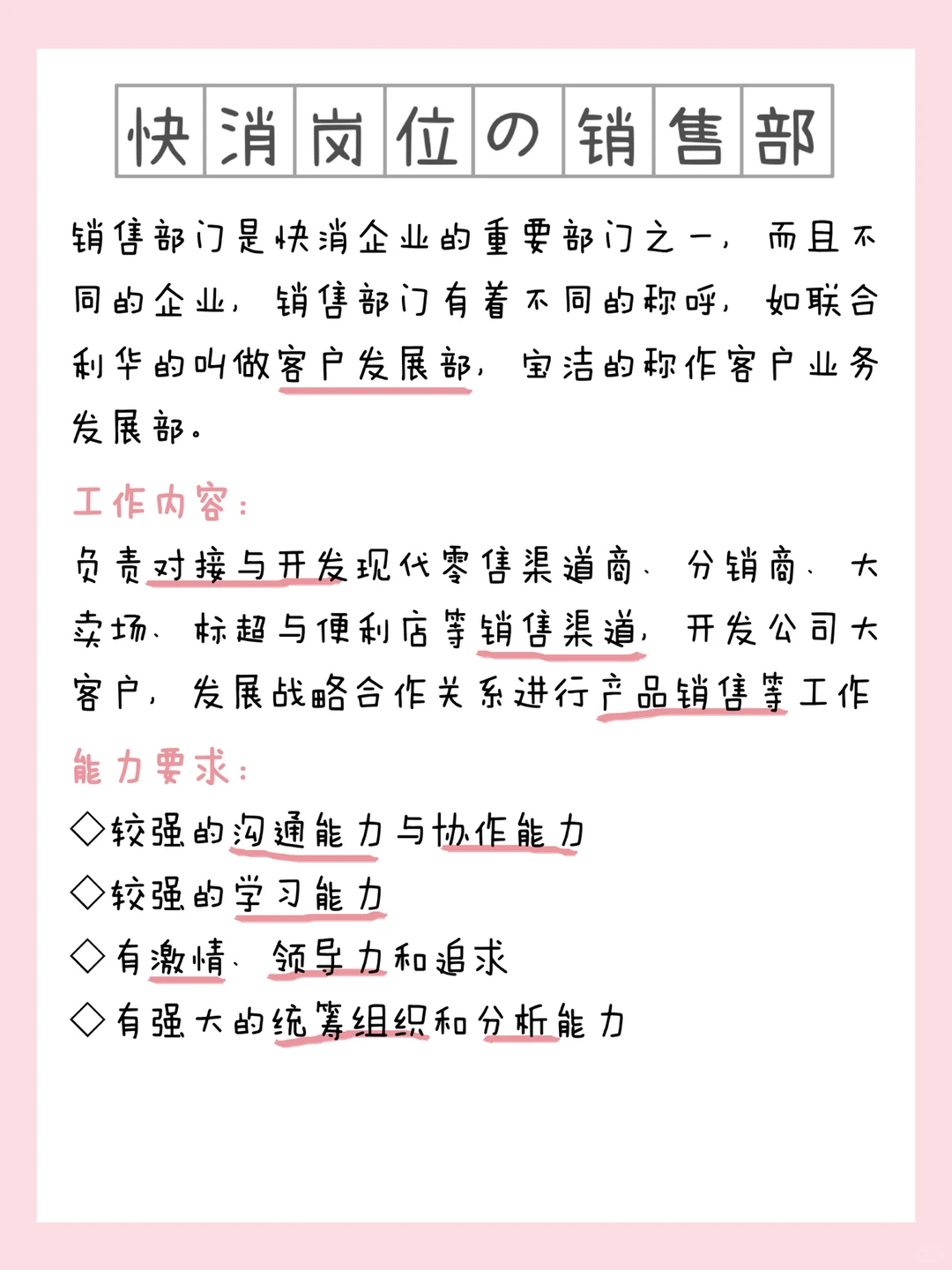 行业认知❗️快消行业及岗位(附求职攻略)