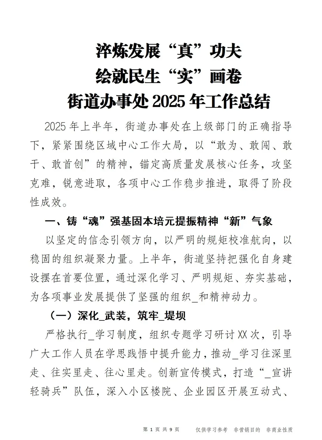 绘就民生实画卷 街道办事处2025年工作总结