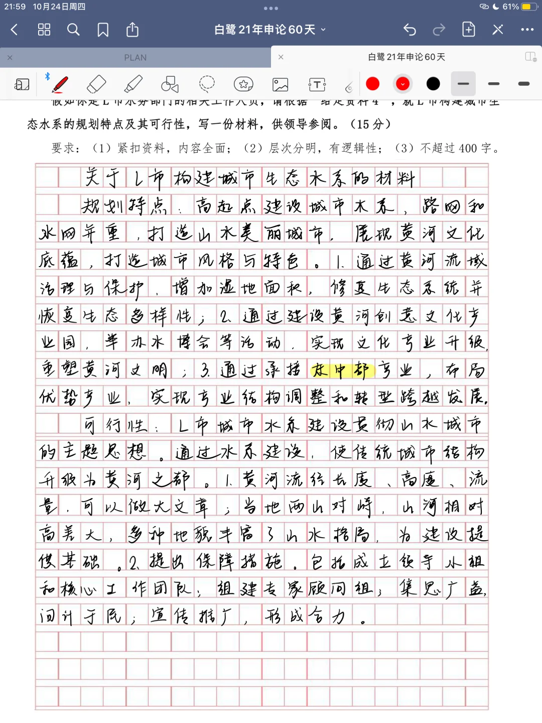 L市城市建设水系汇报（白鹭老师版）