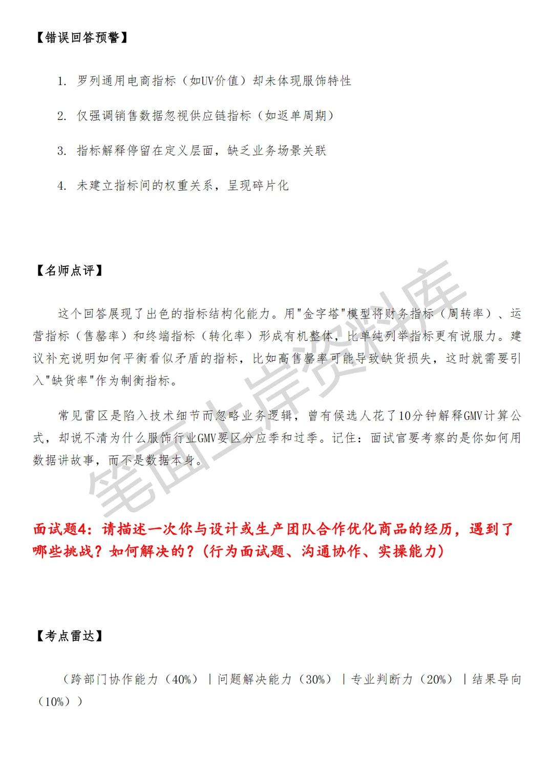 淘天集团服饰行业商家商品运营