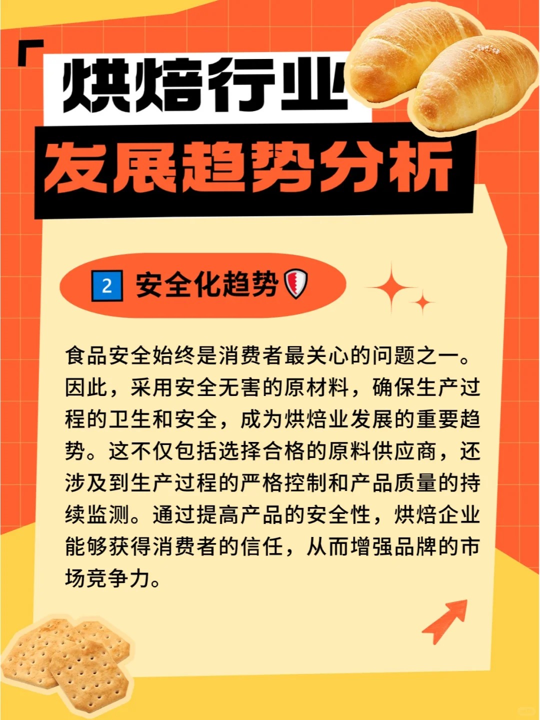 烘焙行业发展趋势分析??