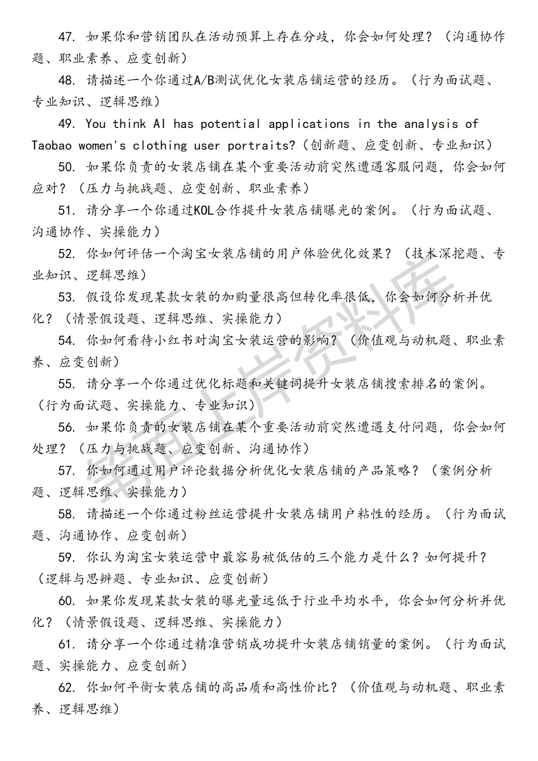 淘天集团淘天服饰淘宝女装商家运营