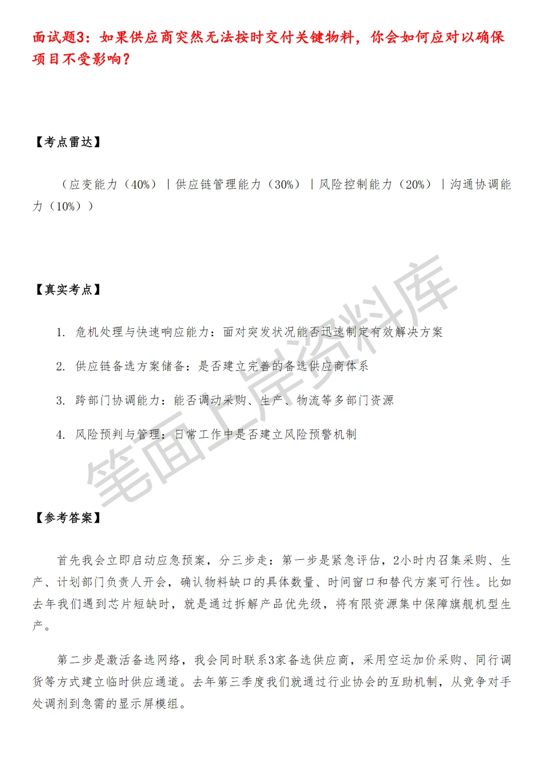 飞猪服务商高级供应链运营专员