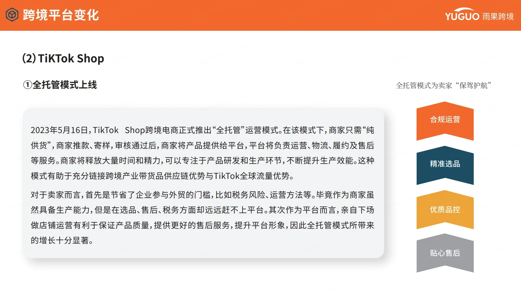 跨境电商行业发展趋势洞察