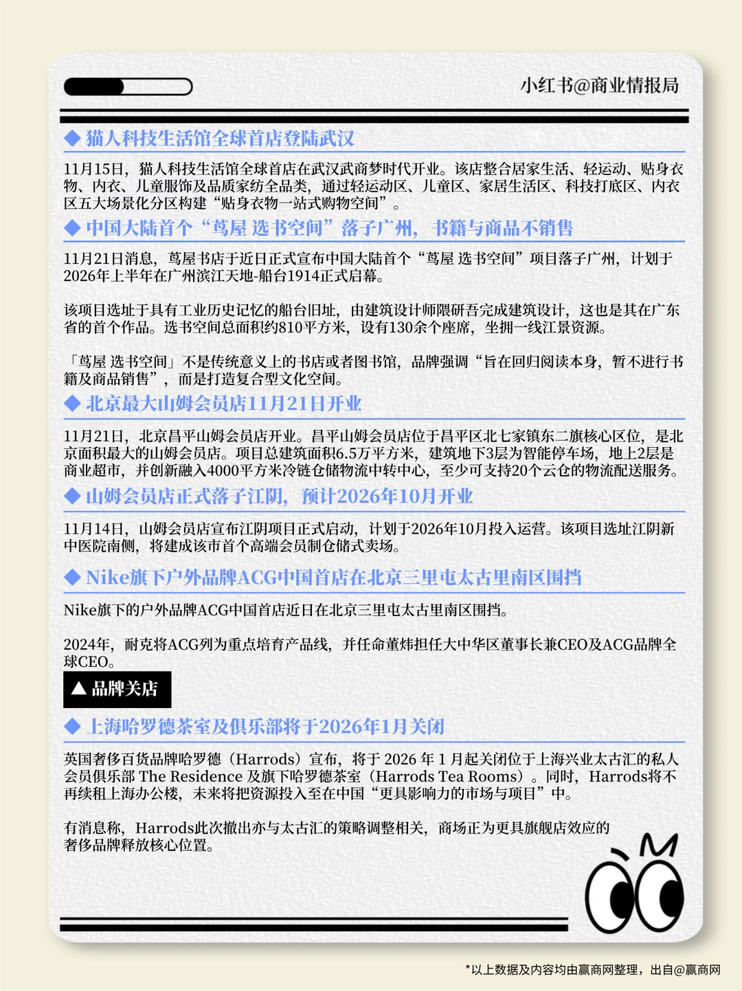 【周报】11.17-11.23零售商业一周热点