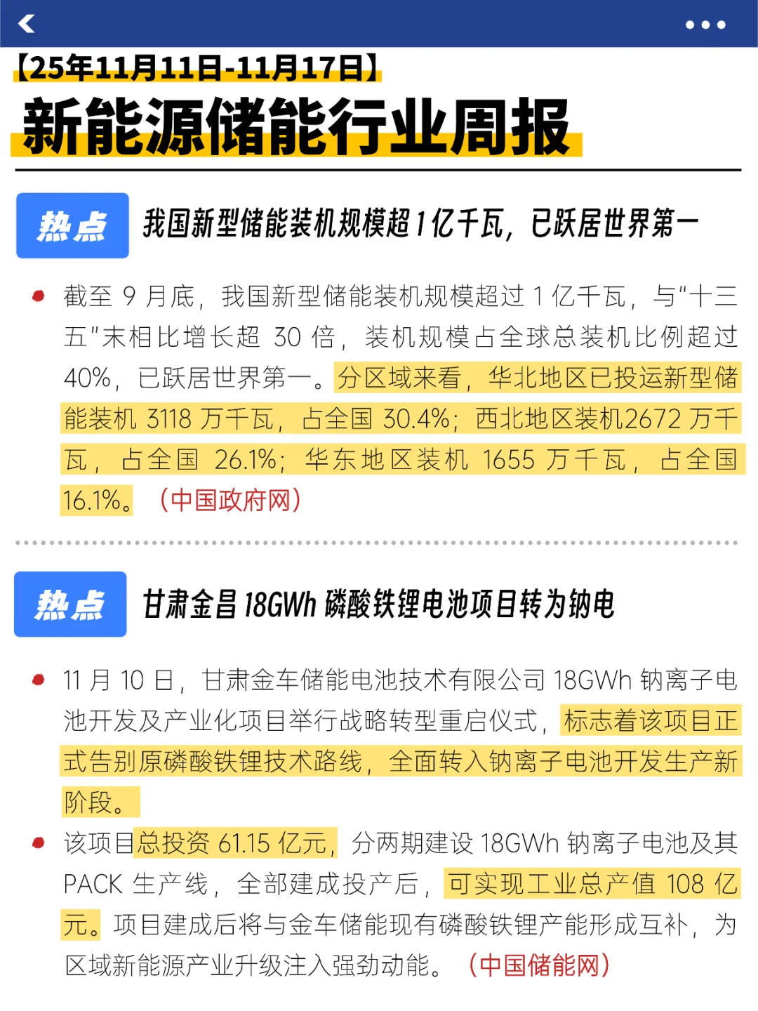 储能行业大事记来了!(11.11-11.17)