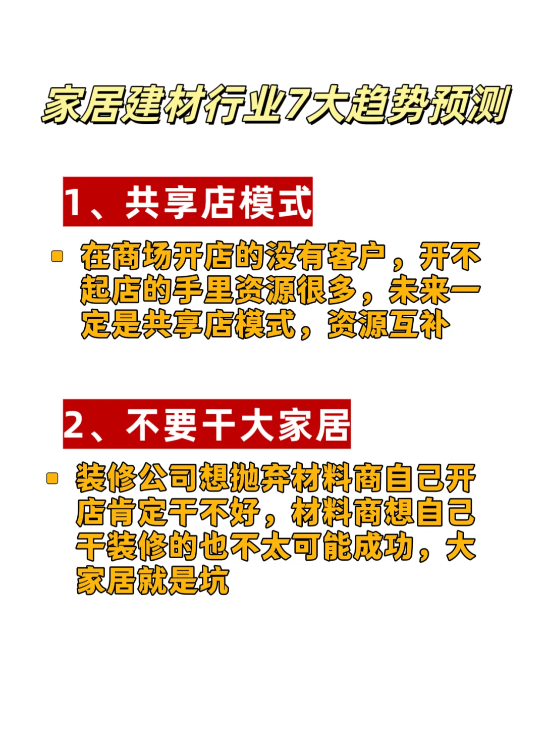 家居建材行业7大趋势预测