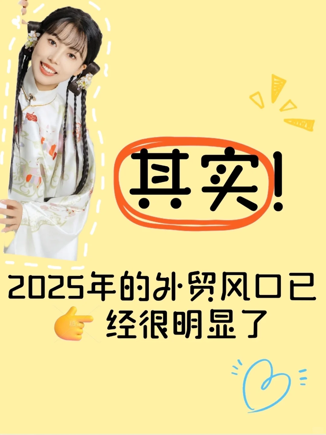 ?其实,2025年的外贸风口已经很明显了