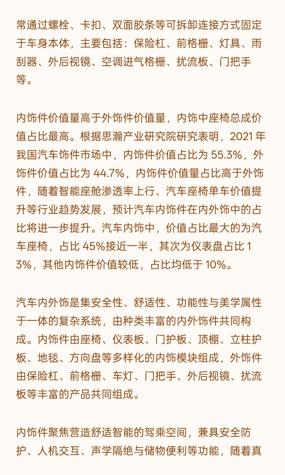 汽车内外饰件行业发展情况及市场规模