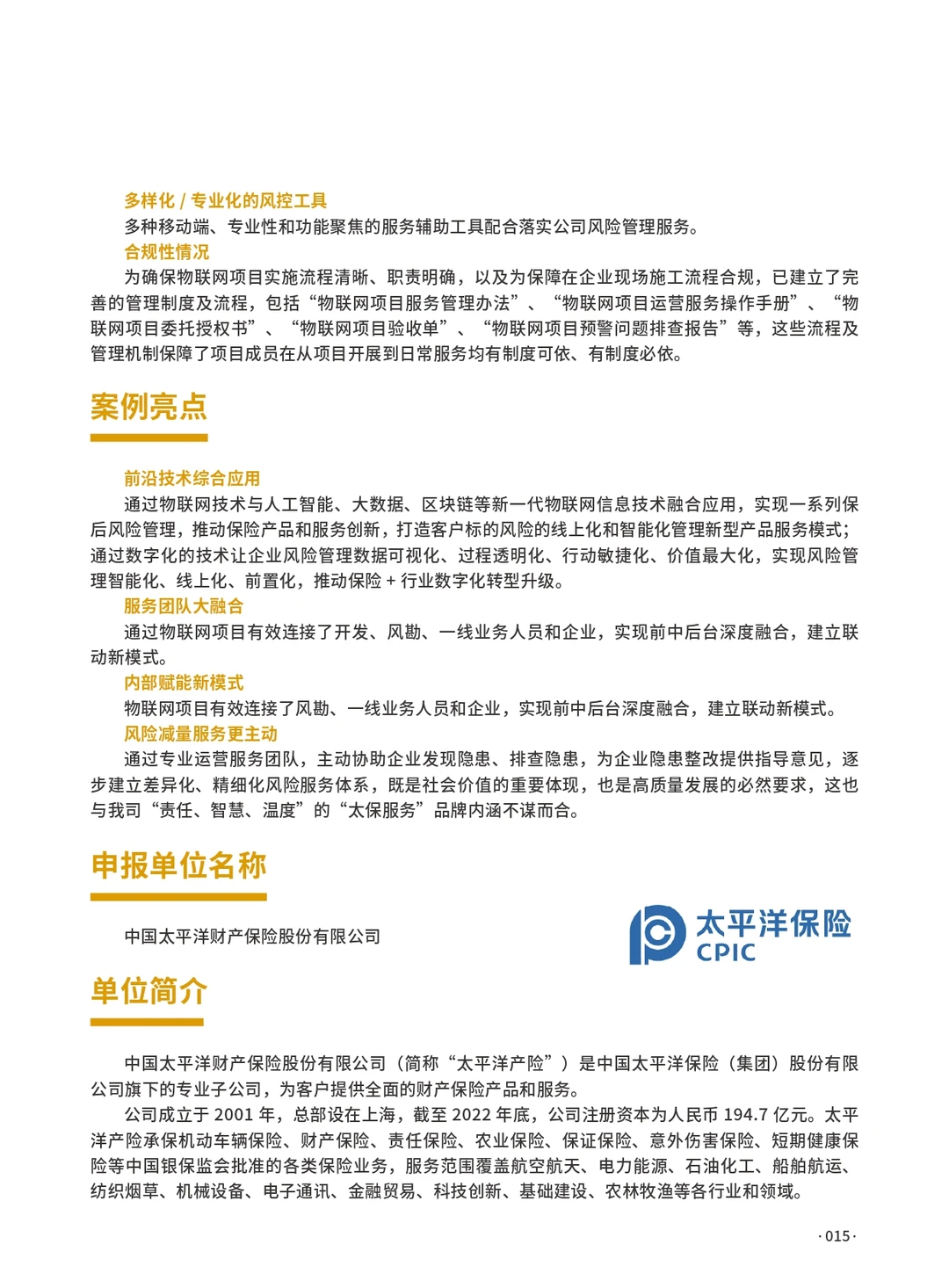 （编号149）中国企业数字化转型典型案例集