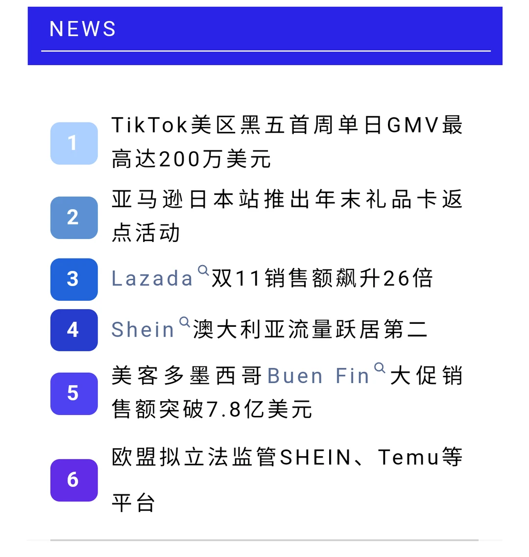 11.24跨境新闻