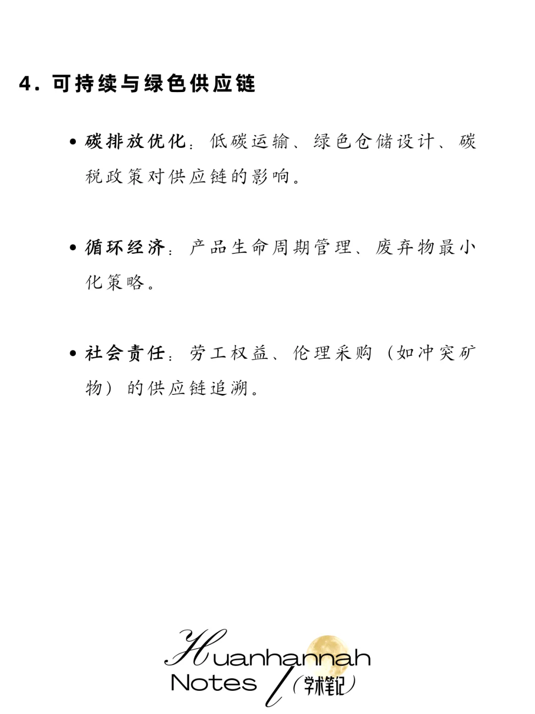 供应链领域—经典研究问题及方向总结