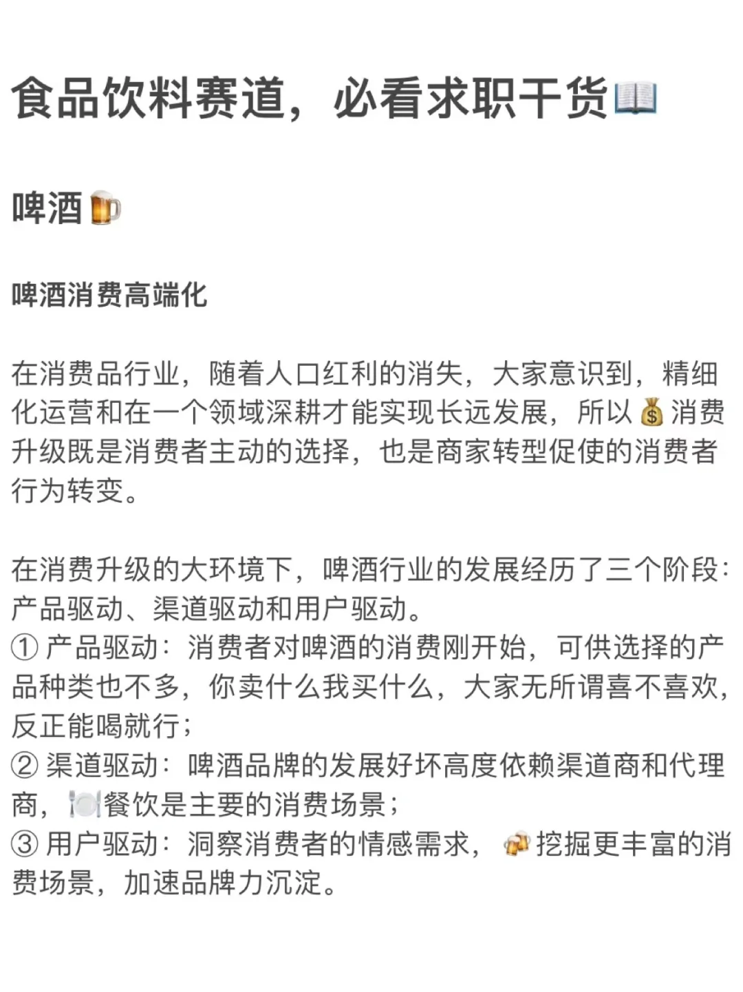 快消秋招｜食品饮料赛道你必须知道的