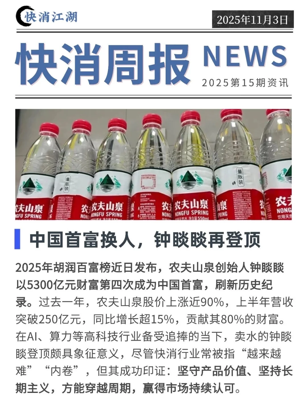 一起来看看快消行业发生了什么吧