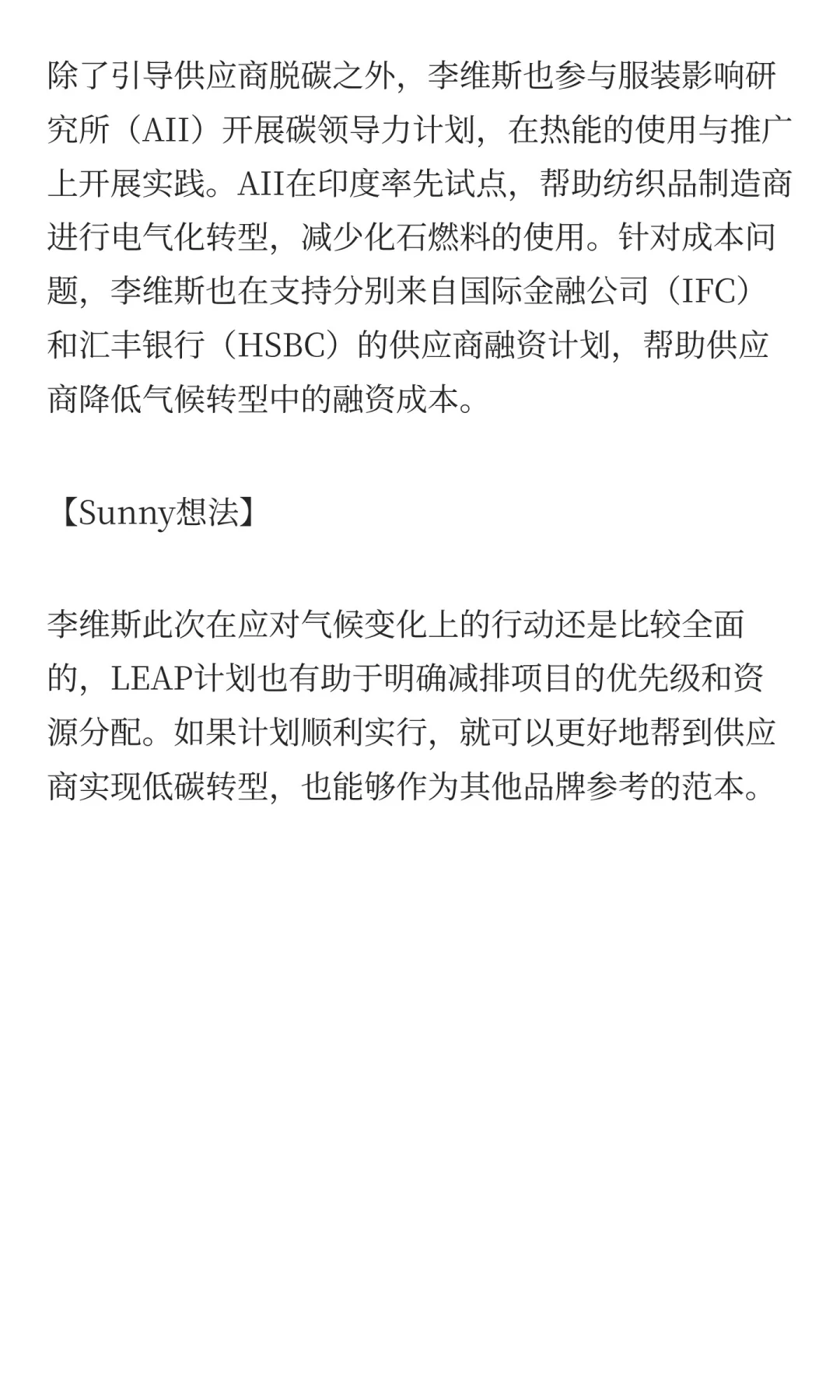 ESG案例分享:李维斯 施耐德落实低碳减排