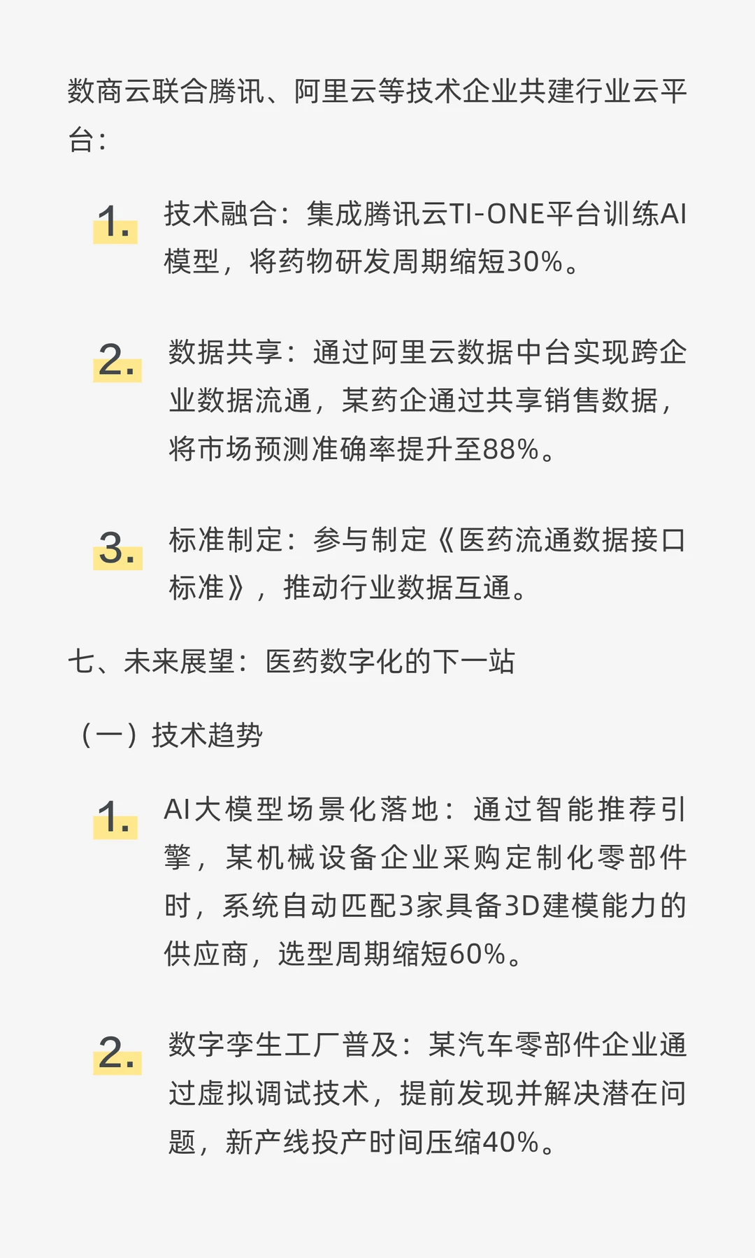 医药行业数字化实战案例|数商云