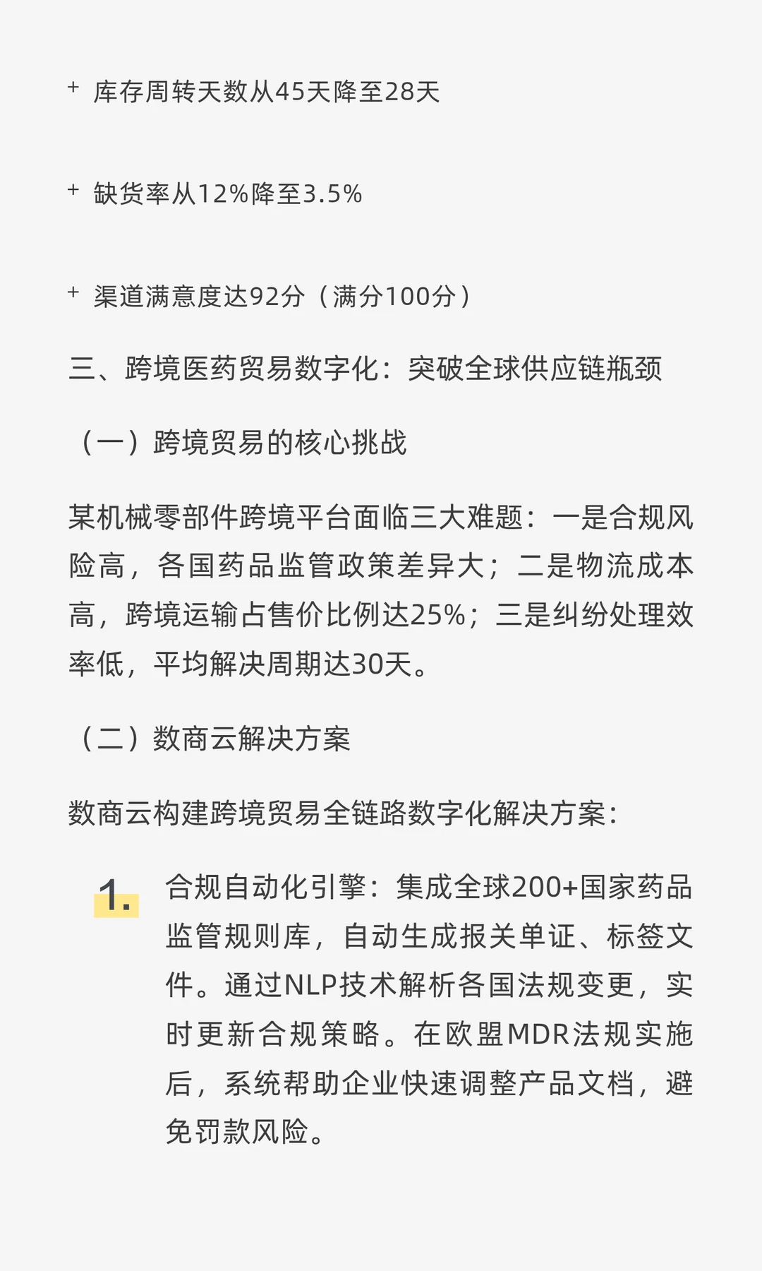 医药行业数字化实战案例|数商云