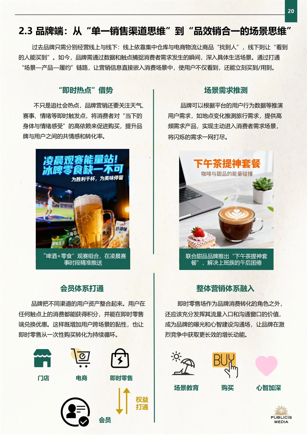 行业报告:2025即时零售品牌增长实战指南