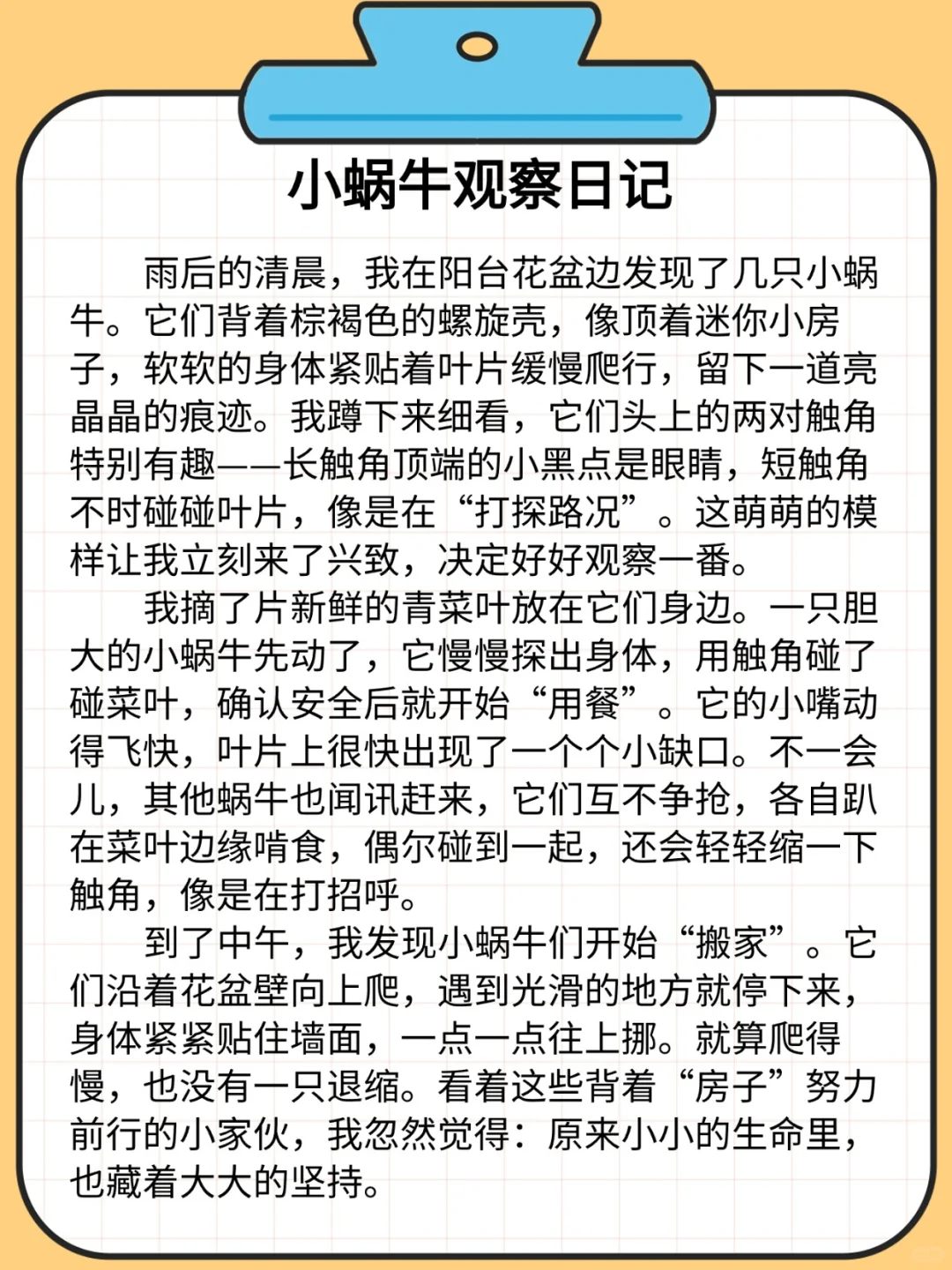 四上语文第三单元写观察日记