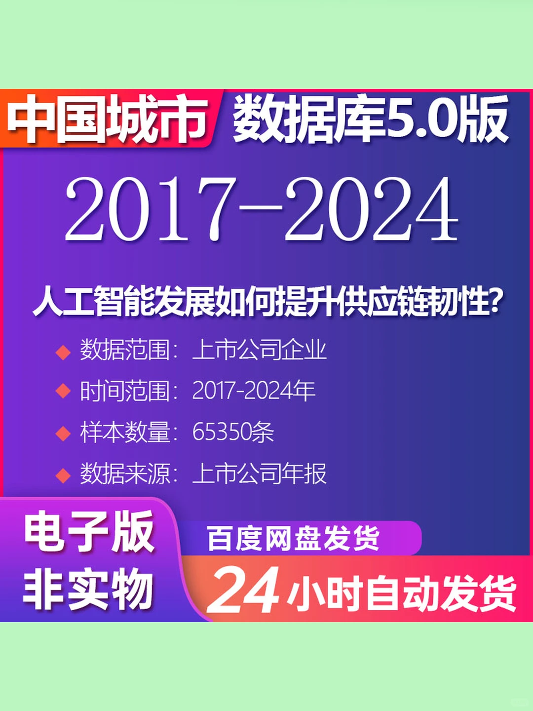 供应链韧性提升人工智能发展2017-20