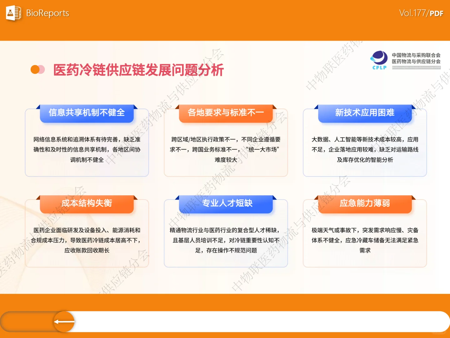 医药冷链供应链发展全景分析-2025