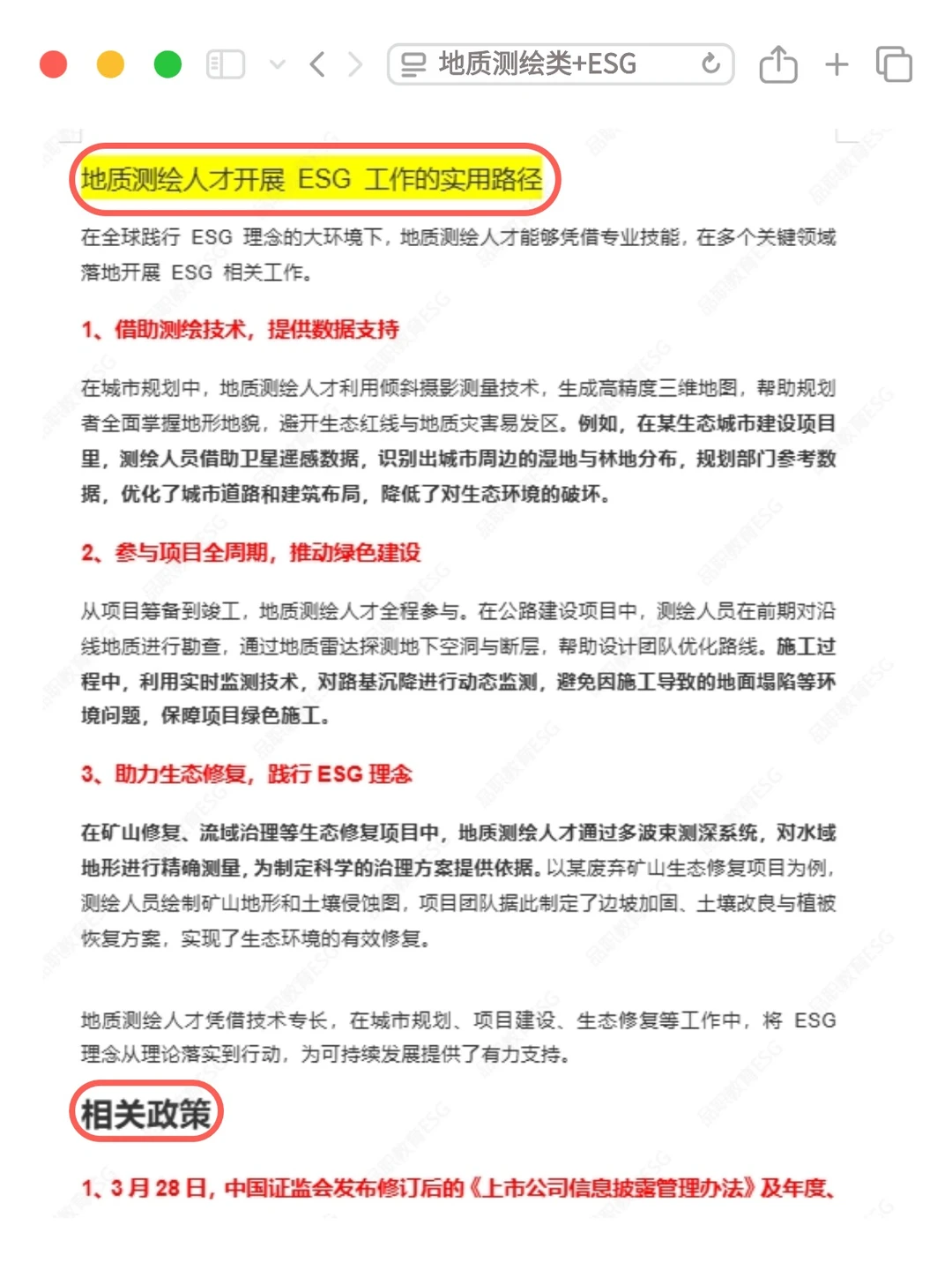 地质测绘人的底气