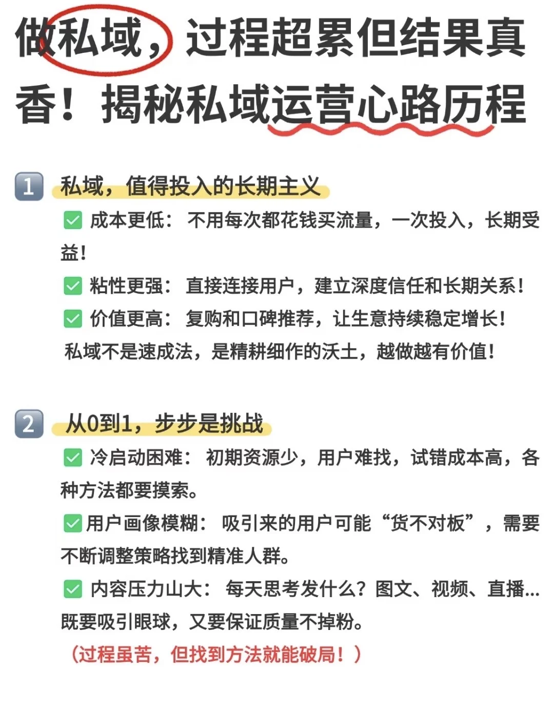 私域运营心路历程