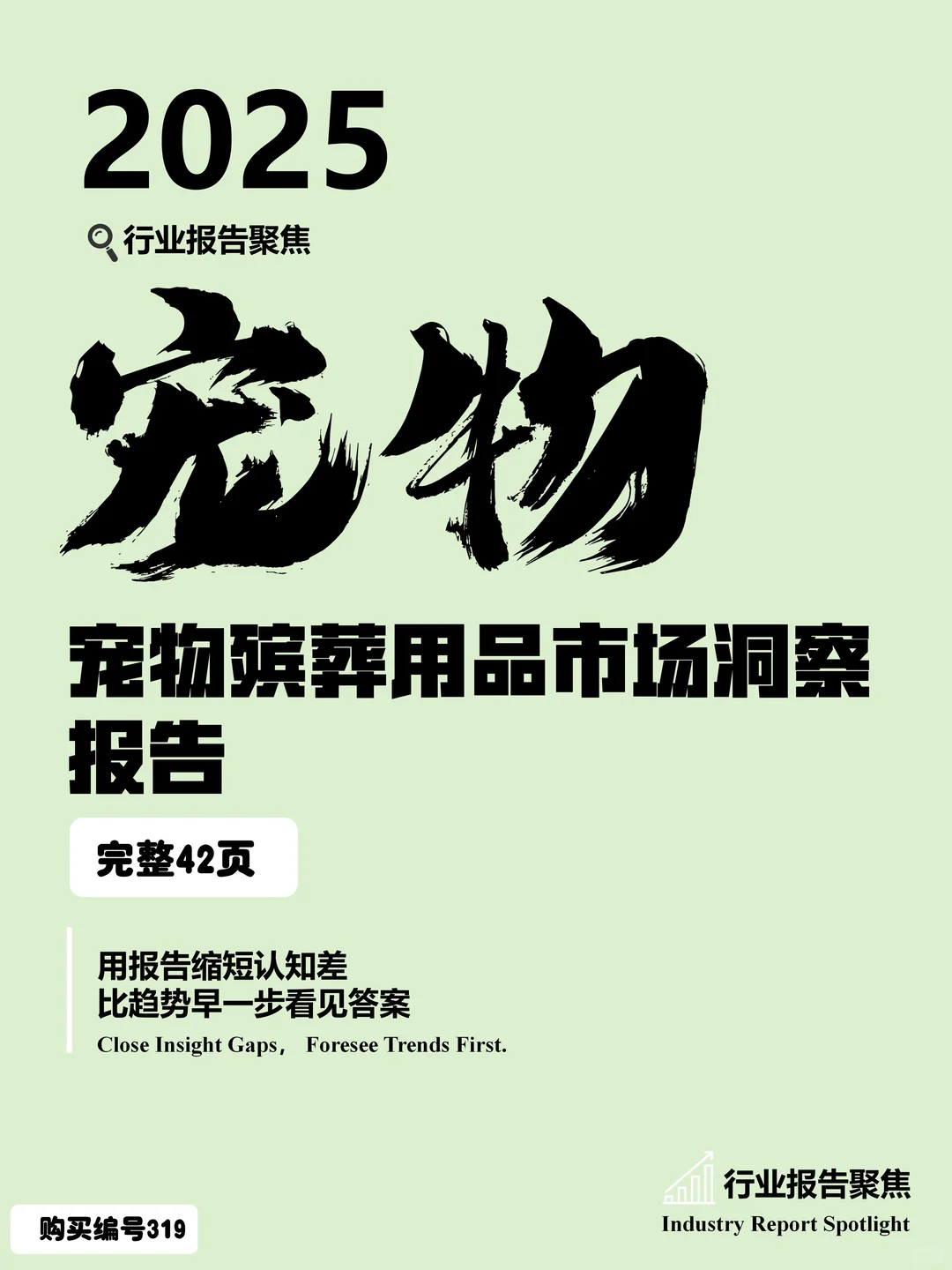 2025 宠物殡葬用品市场洞察报告