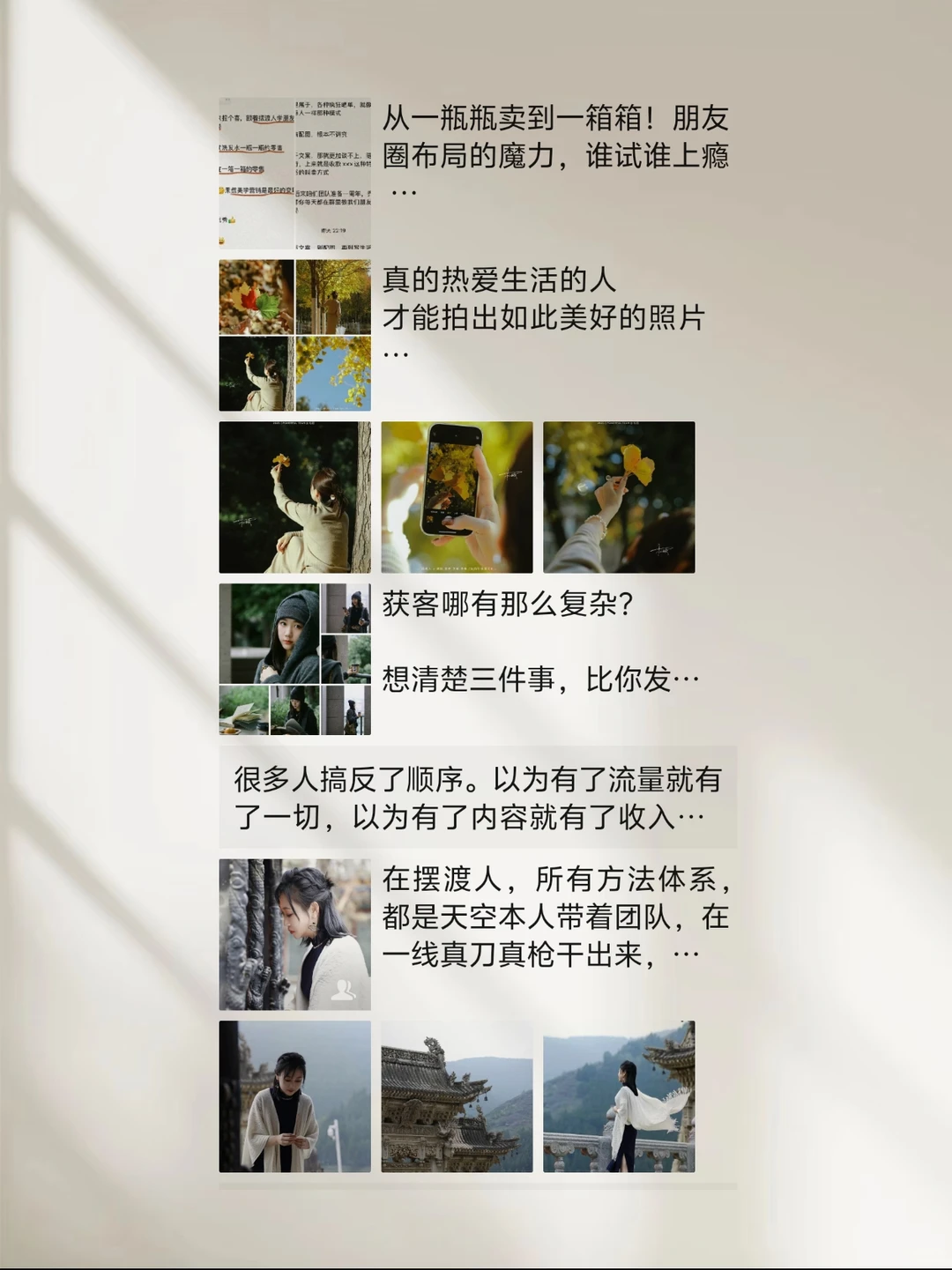 私域运营王炸组合?朋友圈变现不用愁!