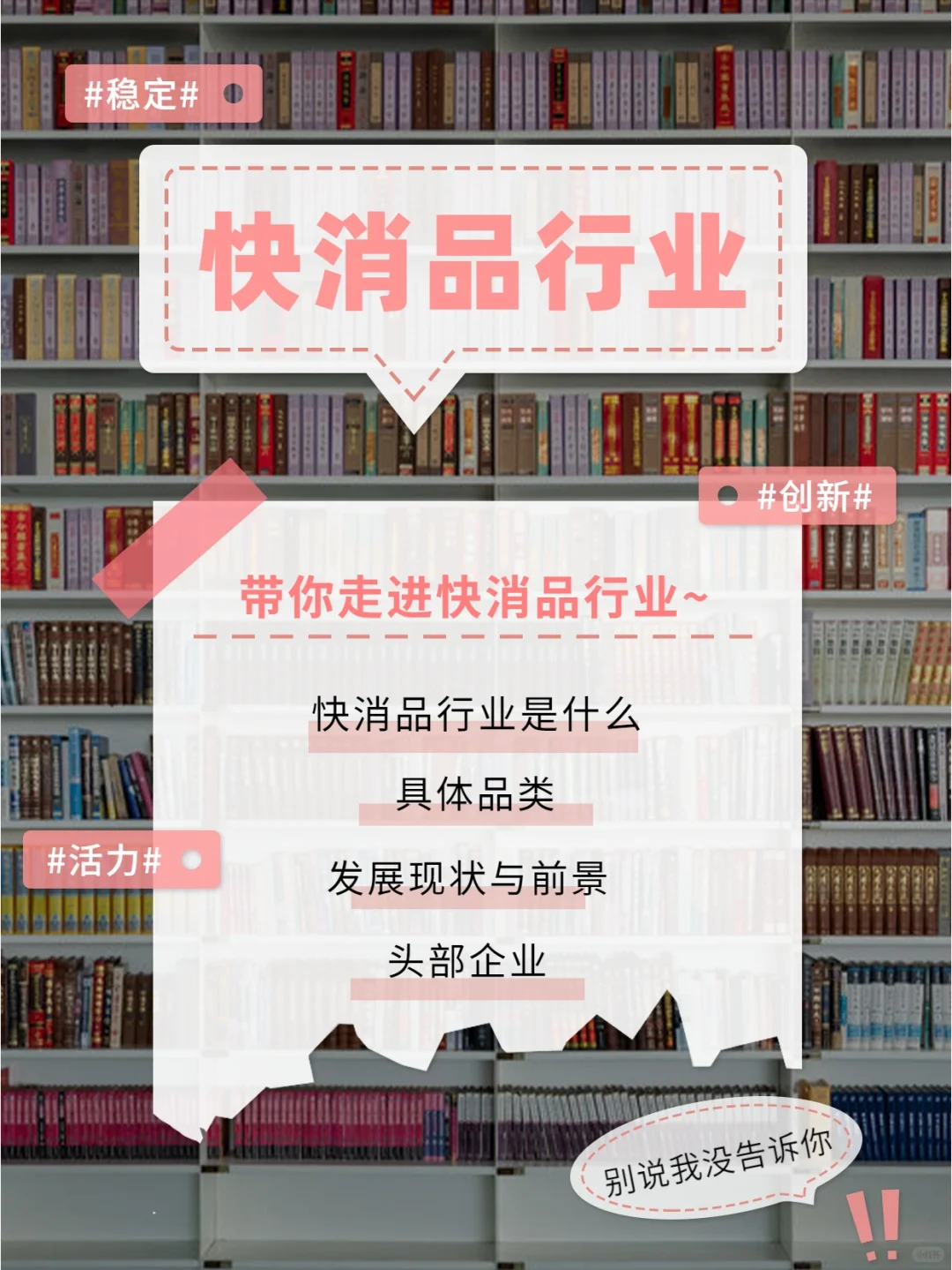 快消行业介绍