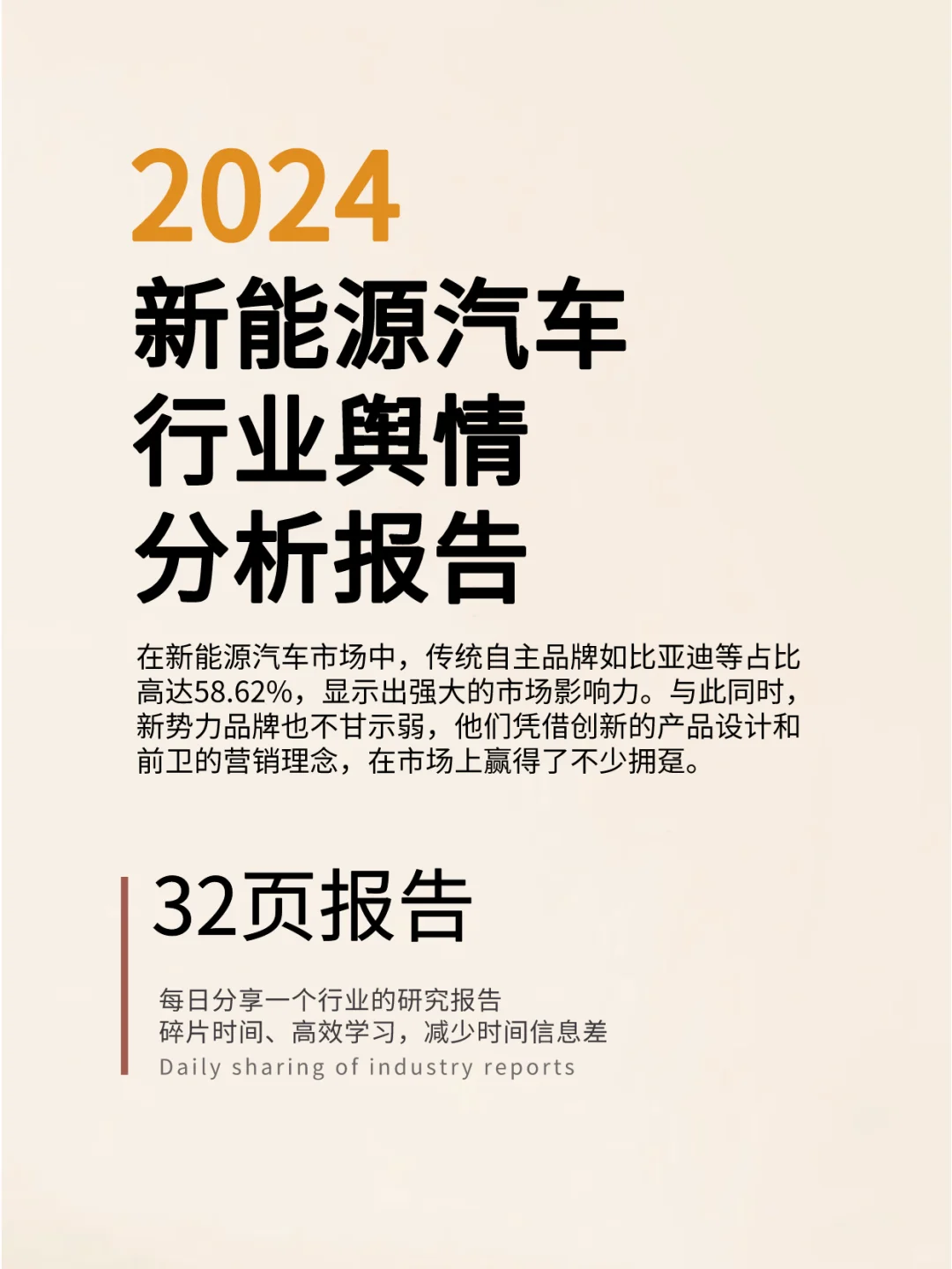 1月新能源汽车行业舆情分析报告