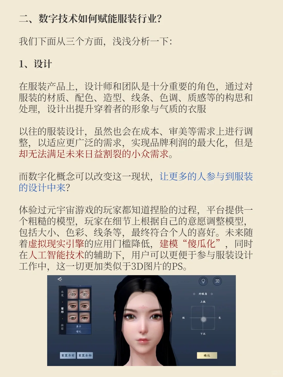 7张图，看懂服装行业新机会