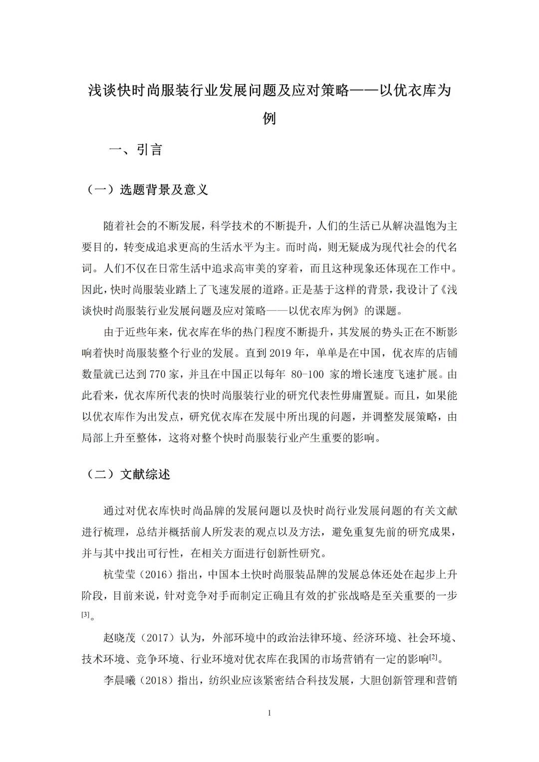 这个电子商务论文初稿我可以吹一辈子!