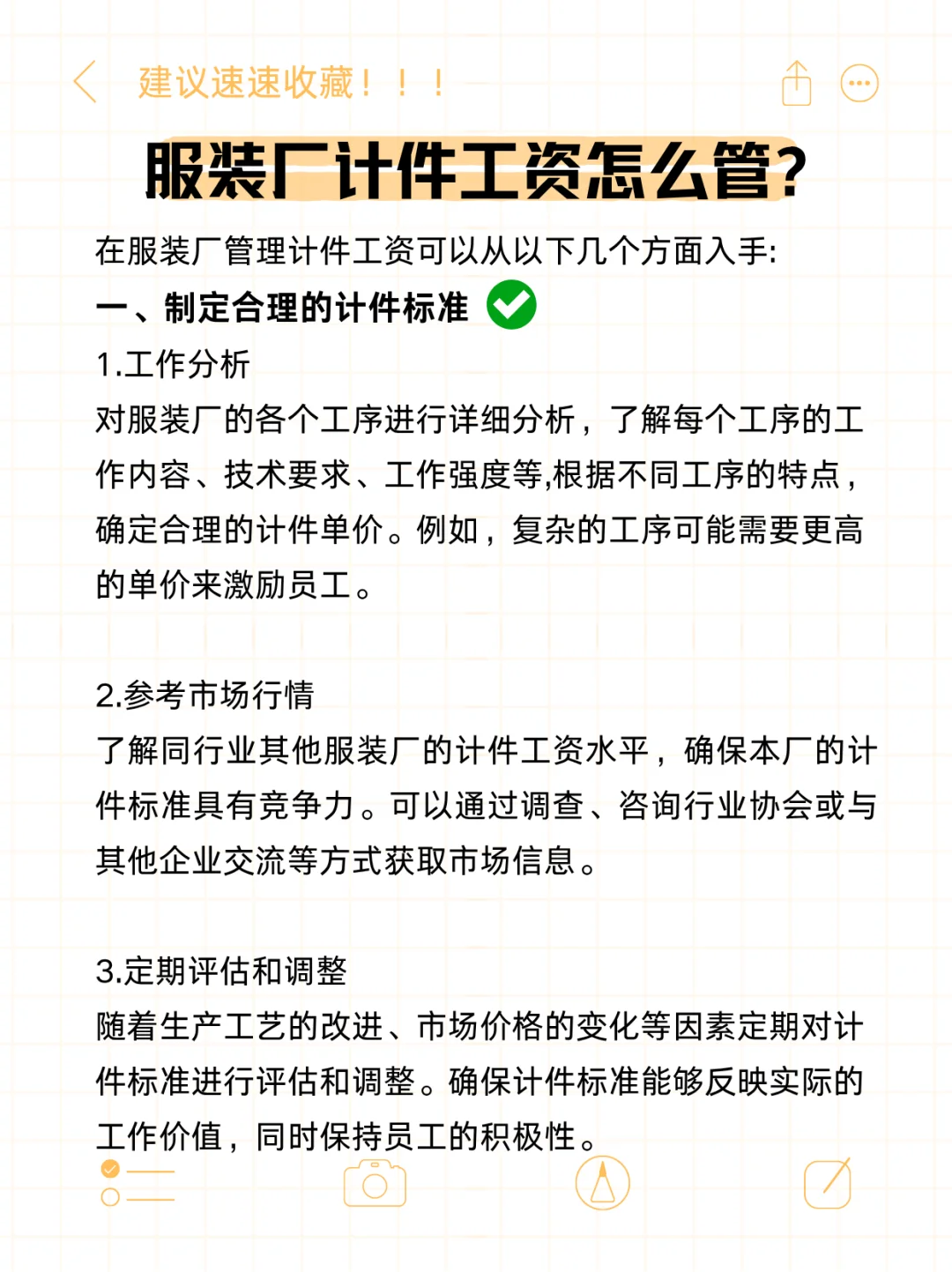 服装厂计件工资管理实用方法,值得参考!