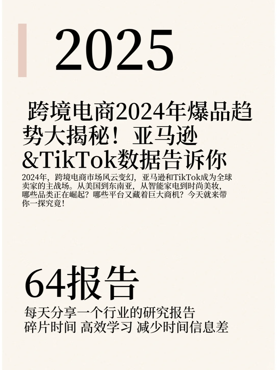 跨境电商2024年爆品趋势大揭秘