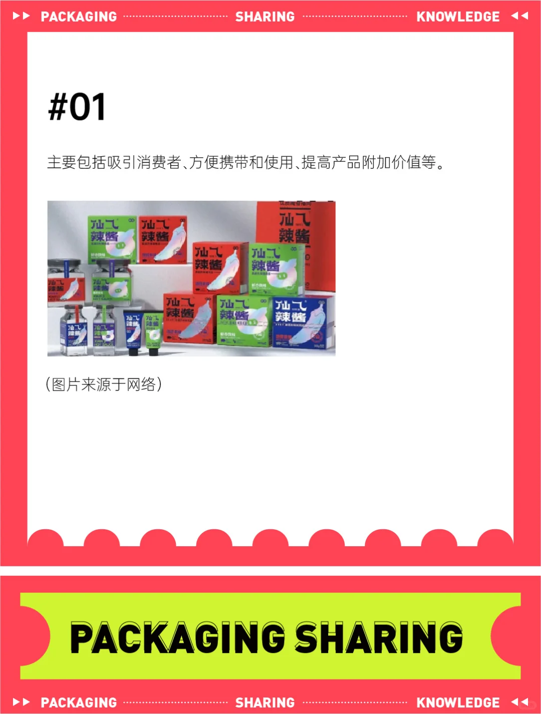 各个企业对包装设计的需求【快消品行业篇】