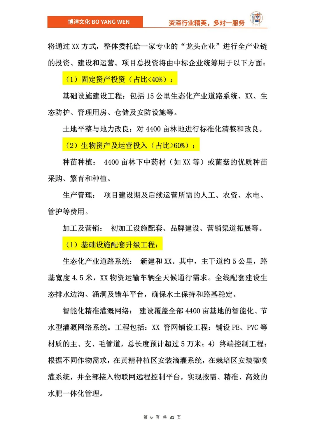 别往下翻了!可行性研究报告案例看这一份