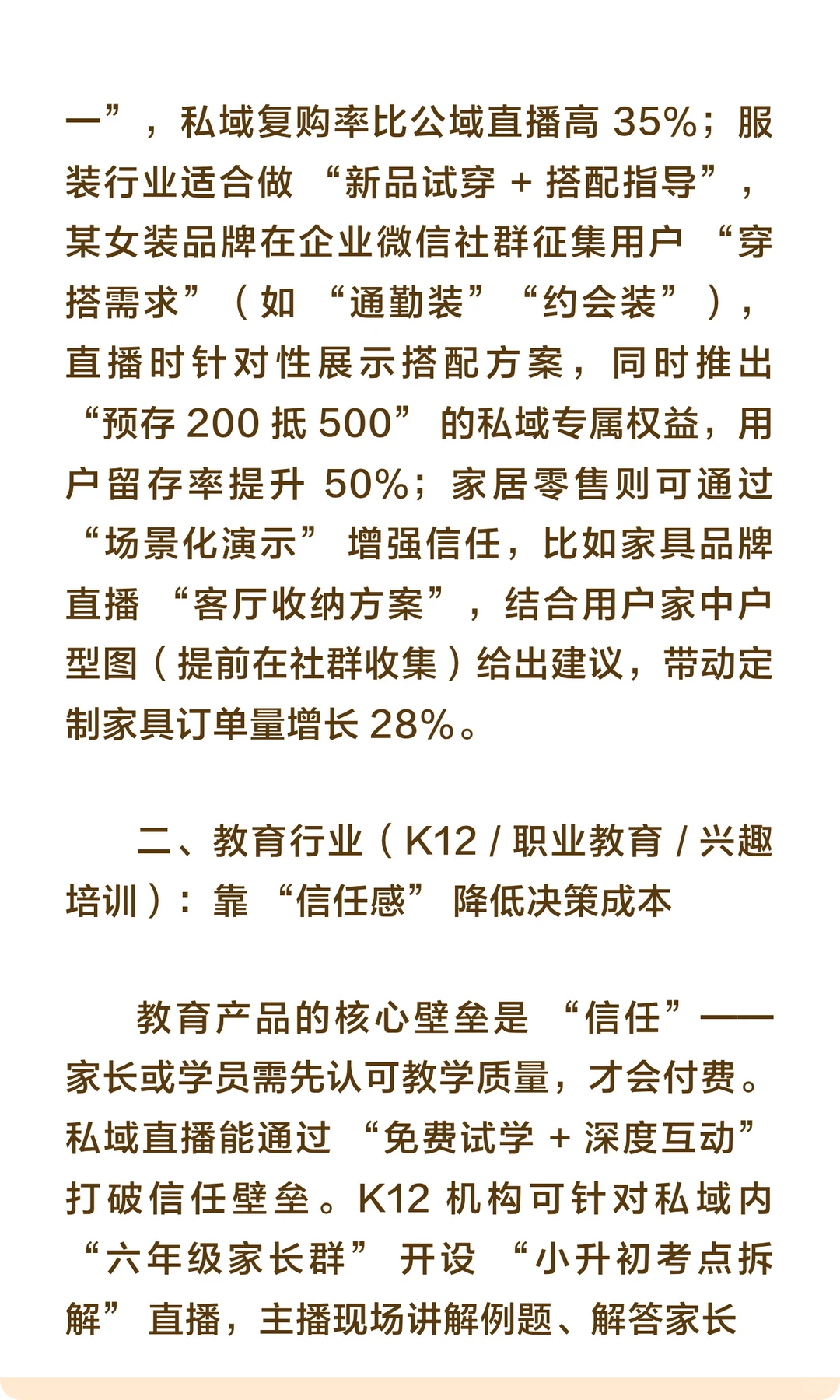 什么行业适合使用私域直播