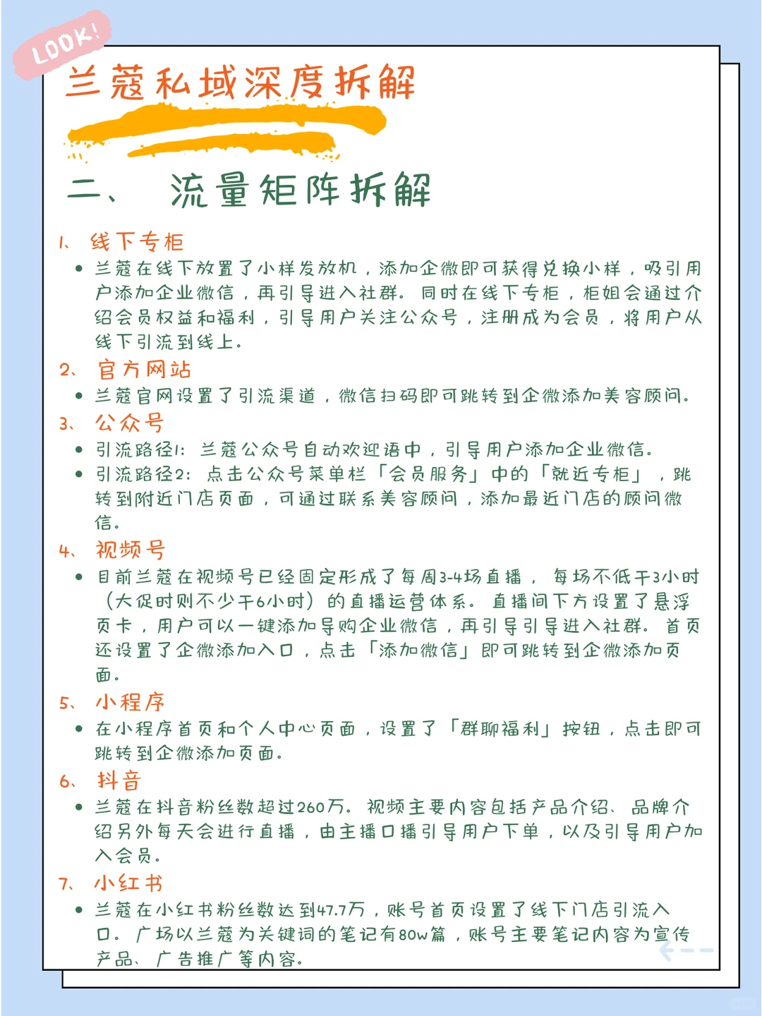 私域运营案例拆解2️⃣兰蔻私域运营的玩法