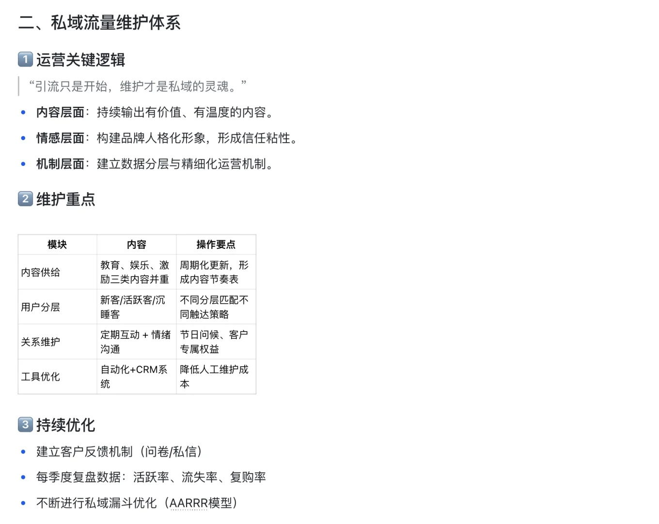 私域运营逻辑|品牌突围|流量转化