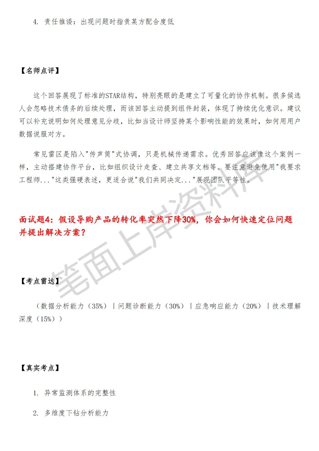 淘天集团淘天服饰用户导购产品