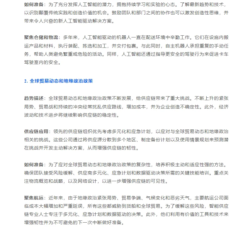 2025年供应链十大趋势