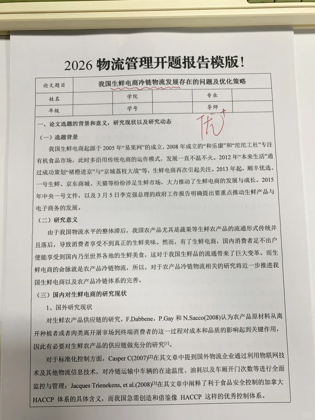 这才是导师喜欢的开题报告，直接照着抄