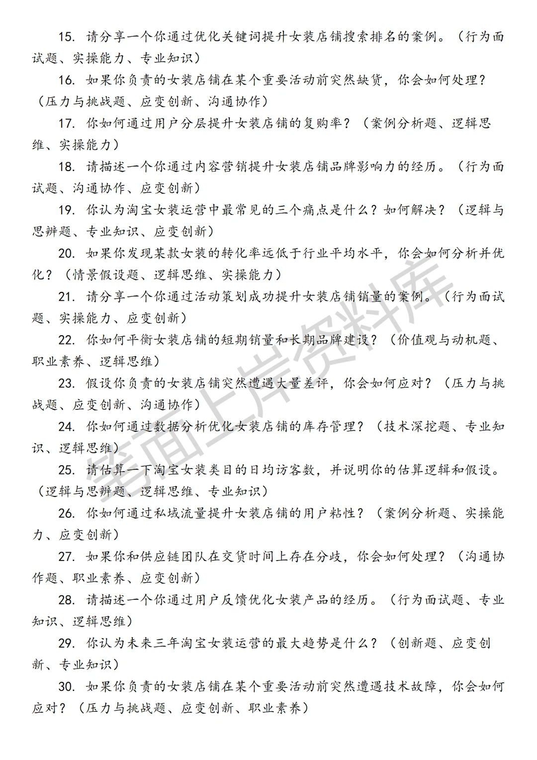 淘天集团淘天服饰淘宝女装商家运营