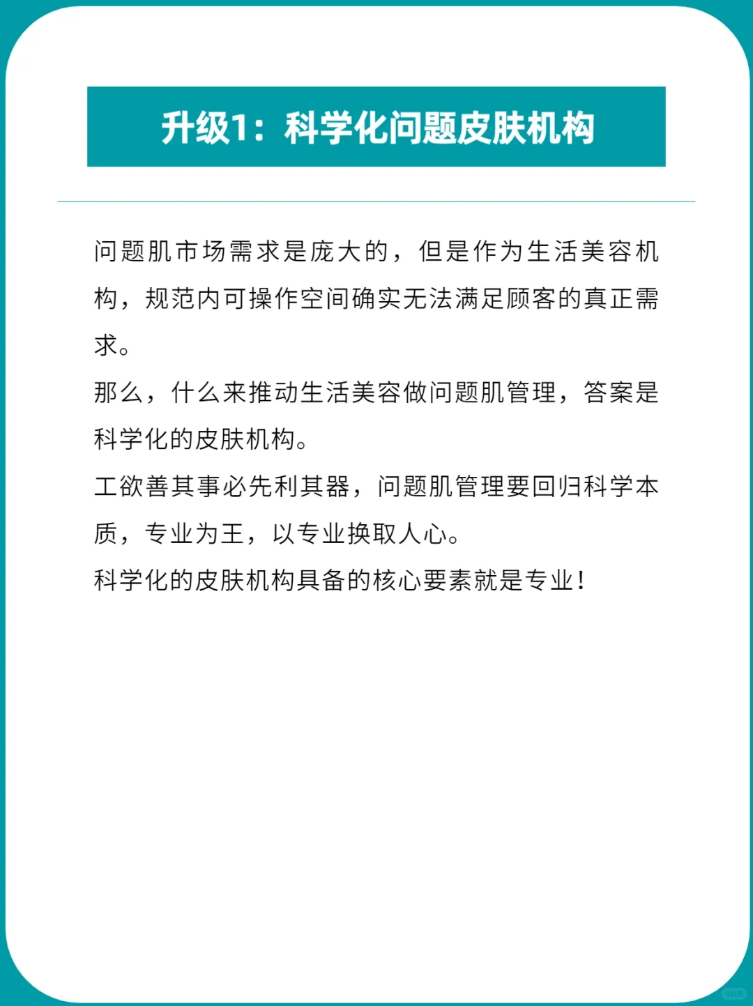 生美要在危机中改变,在改变中发现机遇❗️