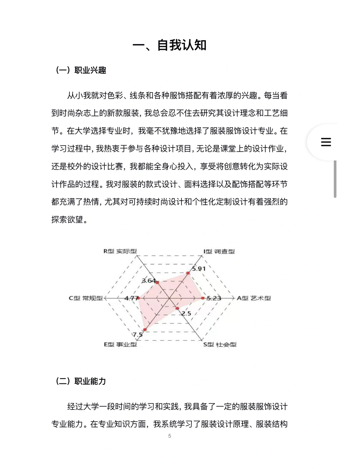 H64-服装服饰设计专业职业生涯规划书W+P