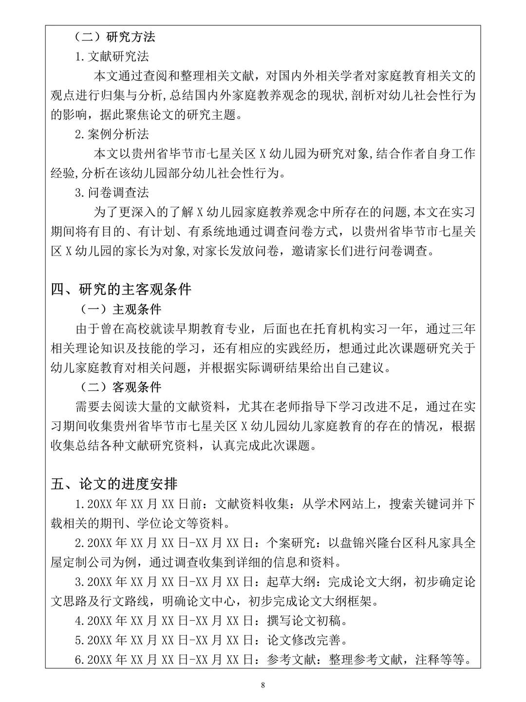 学前教育开题报告，2小时写完了?