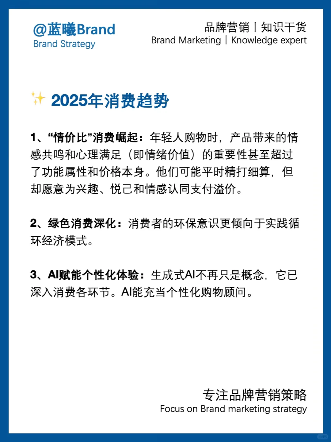 营销干货丨2025消费趋势洞察与分析