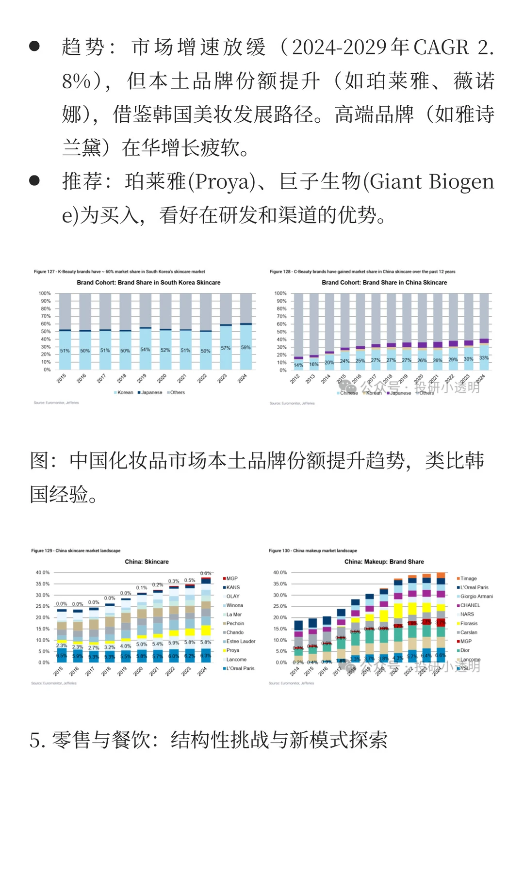 Jefferies：中国消费行业2026年展望