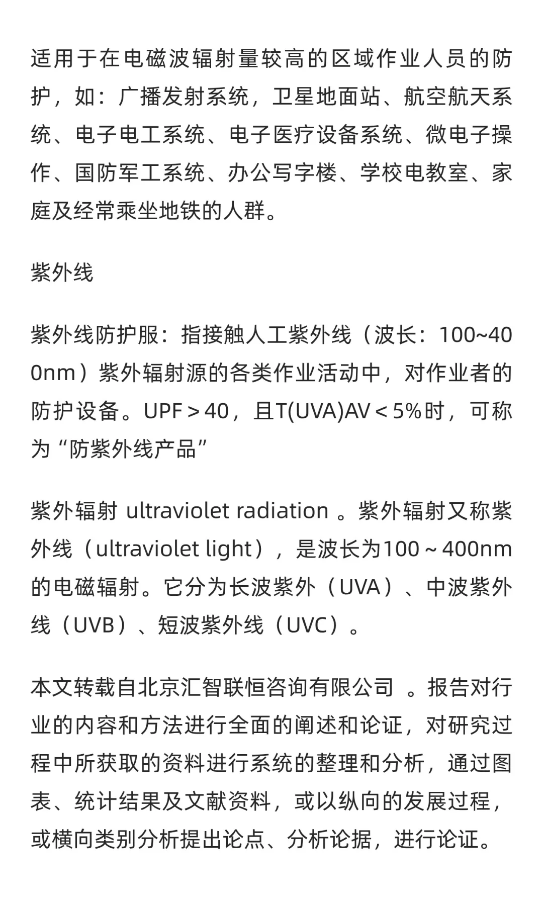 防护工作服行业市场调研及发展前景分析预测